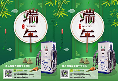 2020极悦娱乐新能源端午节放假通知