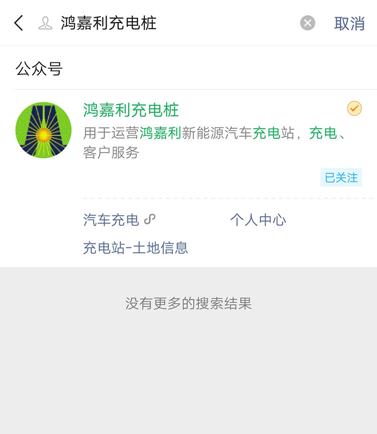 极悦娱乐充电桩【售后服务】报装报修流程(图3)