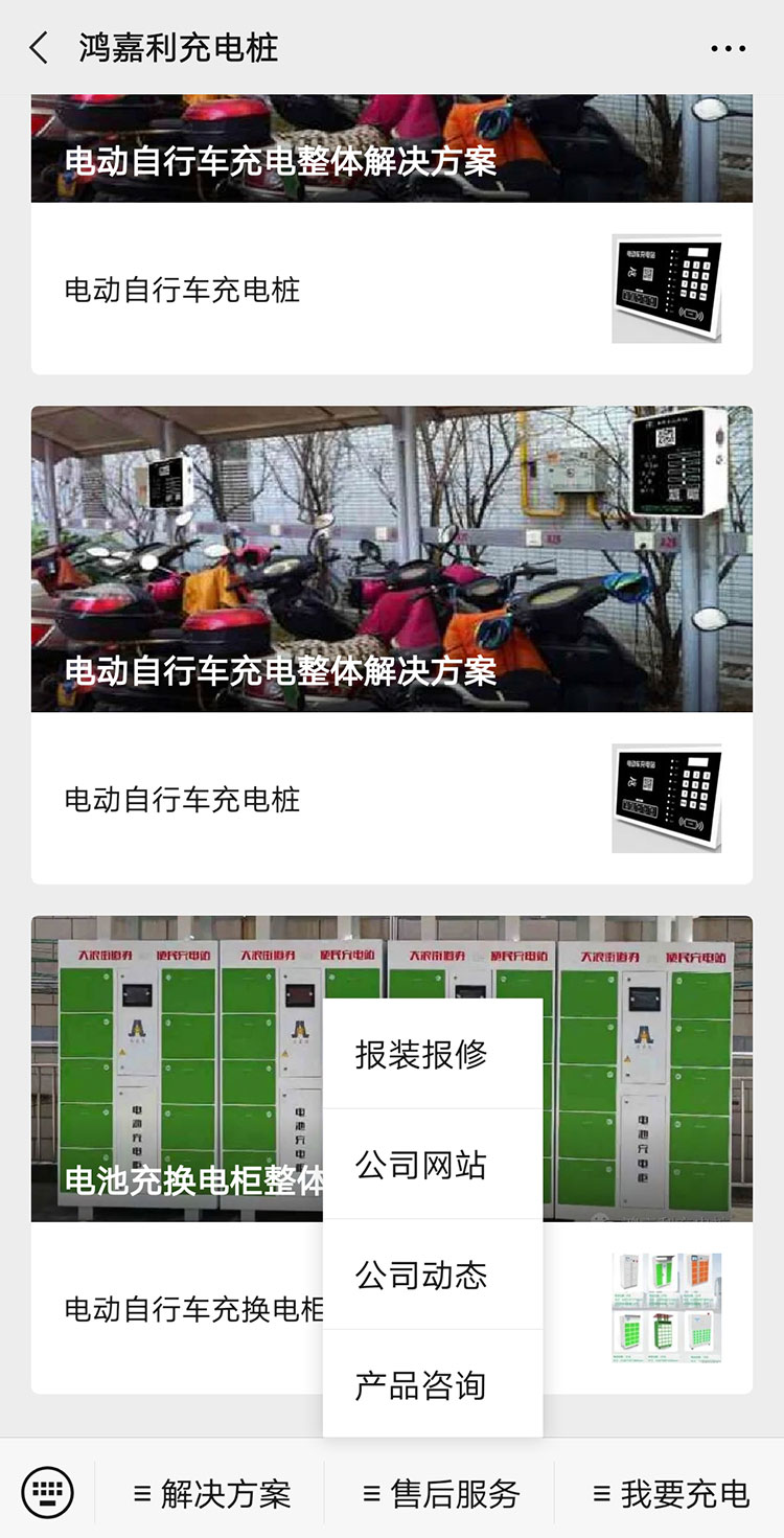 极悦娱乐充电桩【售后服务】报装报修流程(图6)