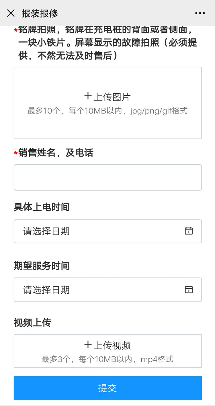 极悦娱乐充电桩【售后服务】报装报修流程(图7)