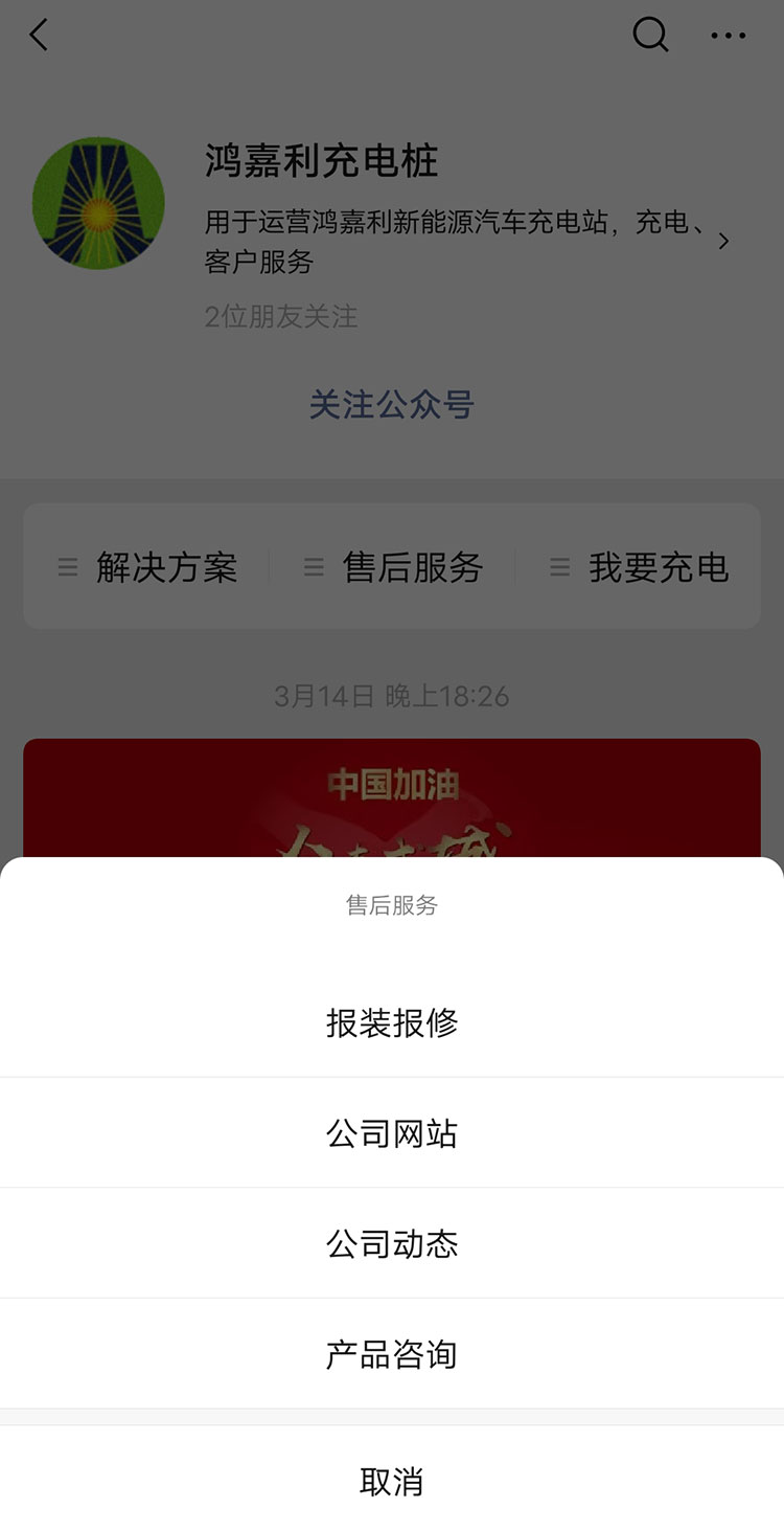 极悦娱乐充电桩【售后服务】报装报修流程(图5)