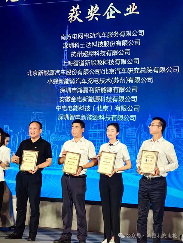 匠心致远，载誉前行：2024年极悦娱乐新能源荣获充换电十大品牌奖！(图3)