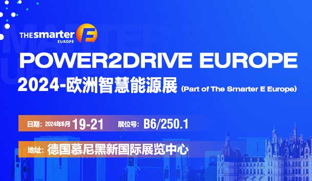 极悦娱乐诚邀丨2024-欧洲智慧能源展