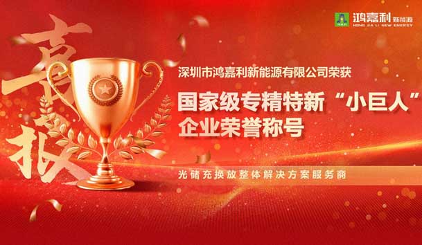 荣耀加冕！极悦娱乐新能源荣获国家级专精特新“小巨人”企业荣誉称号
