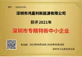 杭州市专精特新中小企业