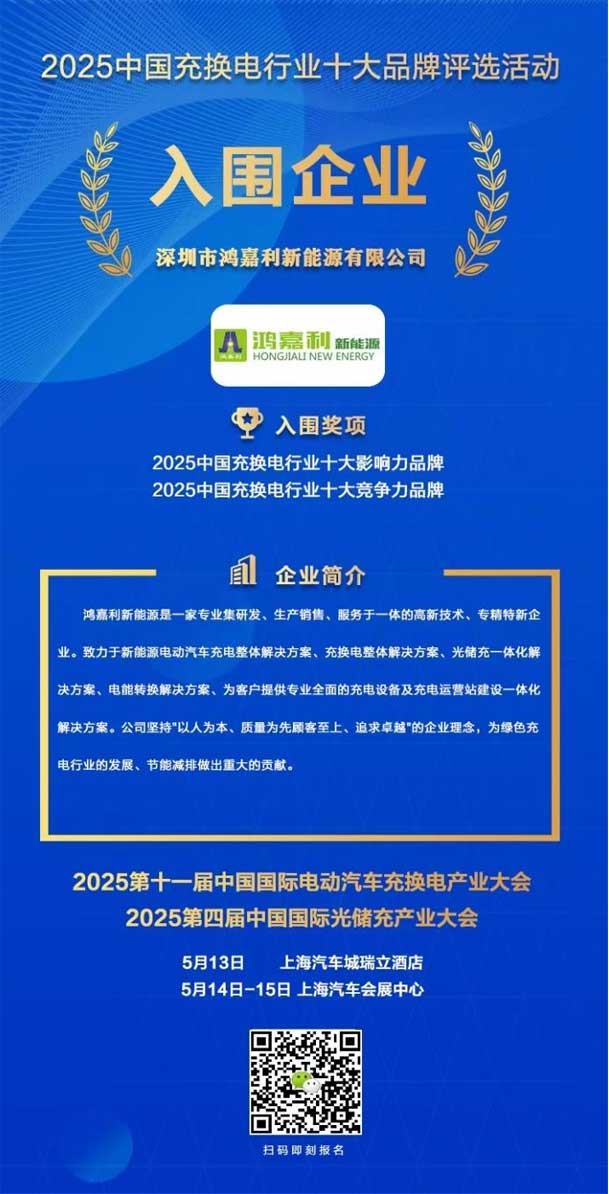 实力登榜！极悦娱乐携手充充有电入围2025中国充换电行业十大品牌评选(图1)