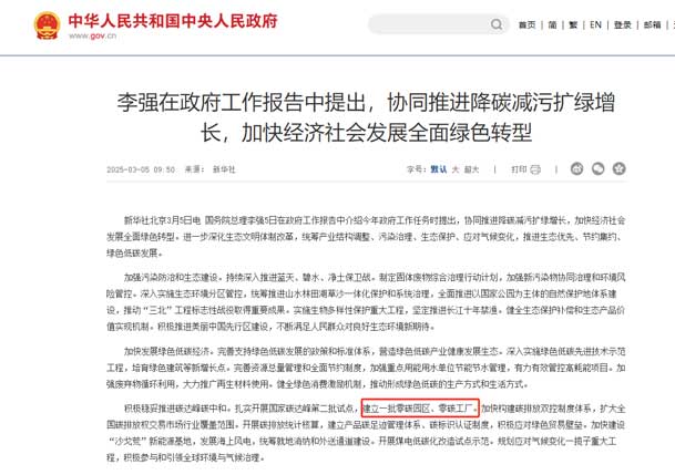 零碳转型加速跑:工业园区的光储充一体化实践指南(图1) 零碳转型加速跑:工业园区的光储充一体化实践指南(图1)
