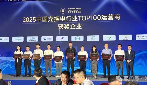 三冠加冕！极悦娱乐携手充充有电斩获2025中国充换电行业三项重量级大奖(图2)