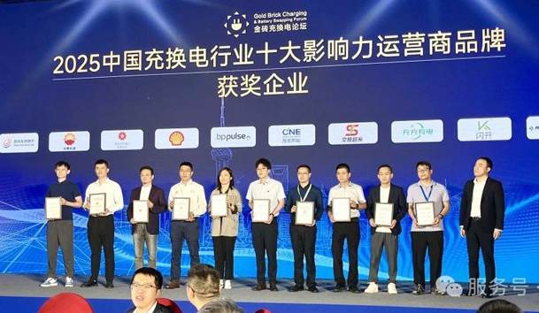 三冠加冕！极悦娱乐携手充充有电斩获2025中国充换电行业三项重量级大奖(图3)