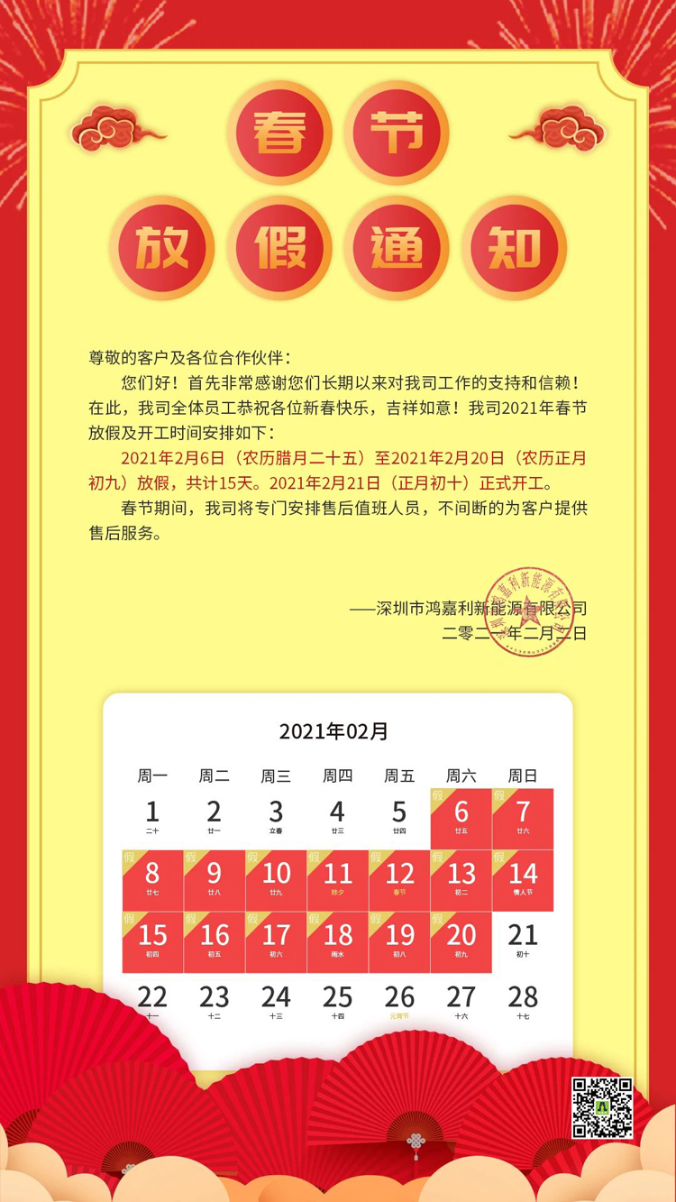 极悦娱乐新能源2021年春节放假通知(图1)