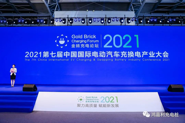 行而不辍，未来可期，极悦娱乐荣获充电桩十大品牌奖项(图1)