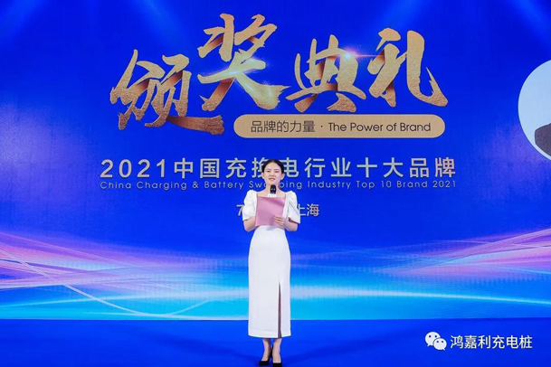 行而不辍，未来可期，极悦娱乐荣获充电桩十大品牌奖项(图4)