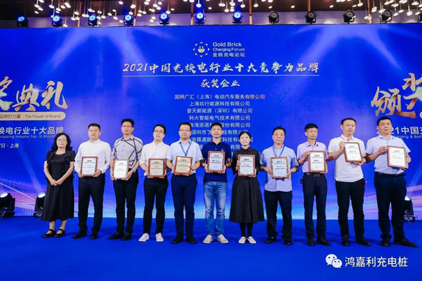 行而不辍，未来可期，极悦娱乐荣获充电桩十大品牌奖项(图5)