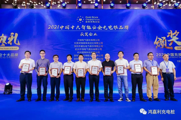 行而不辍，未来可期，极悦娱乐荣获充电桩十大品牌奖项(图6)