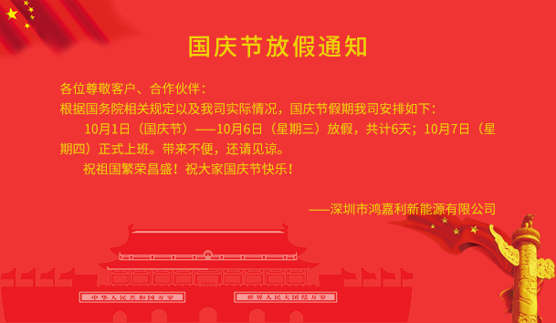 极悦娱乐2021年国庆节放假通知