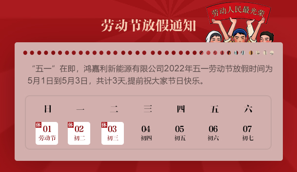 极悦娱乐2022 年“五一”劳动节放假通知