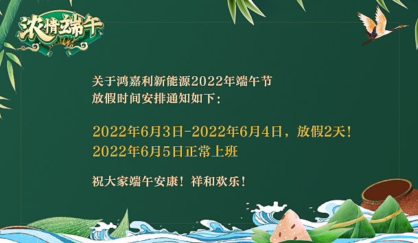 极悦娱乐2022年端午节放假通知