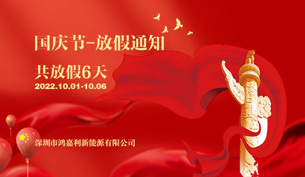 极悦娱乐2022年国庆节放假通知