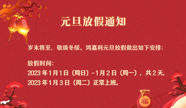 极悦娱乐2023年元旦放假通知