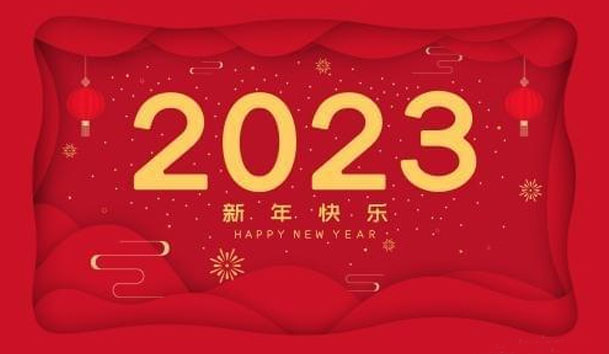 极悦娱乐2023年春节放假通知