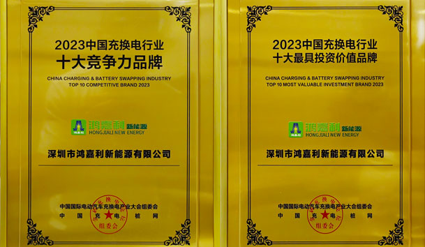青春不问韶华，努力终有收获，极悦娱乐再获充换电行业十大品牌！
