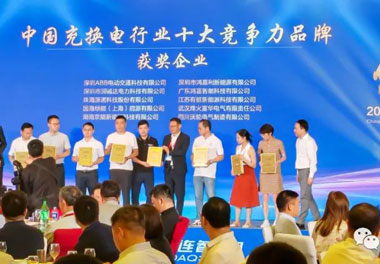 青春不问韶华，努力终有收获，极悦娱乐再获充换电行业十大品牌！(图6)